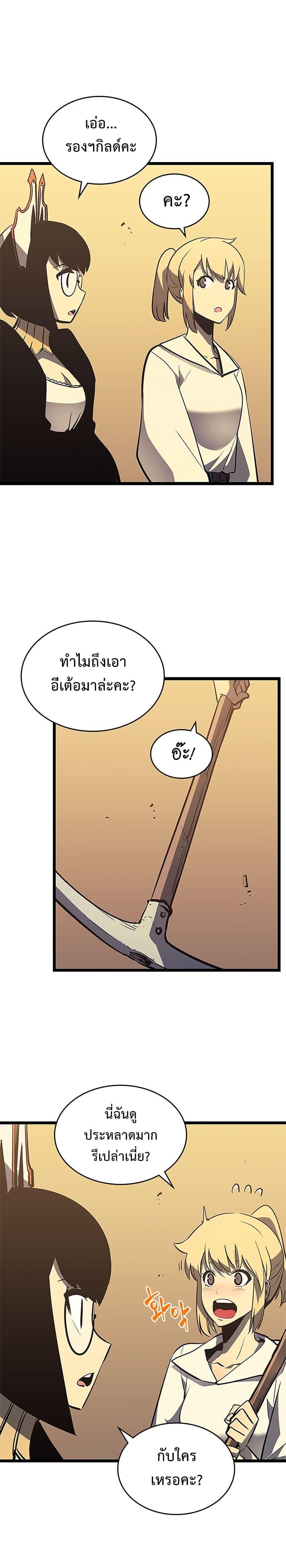 Solo Leveling ตอนที่ 75 25