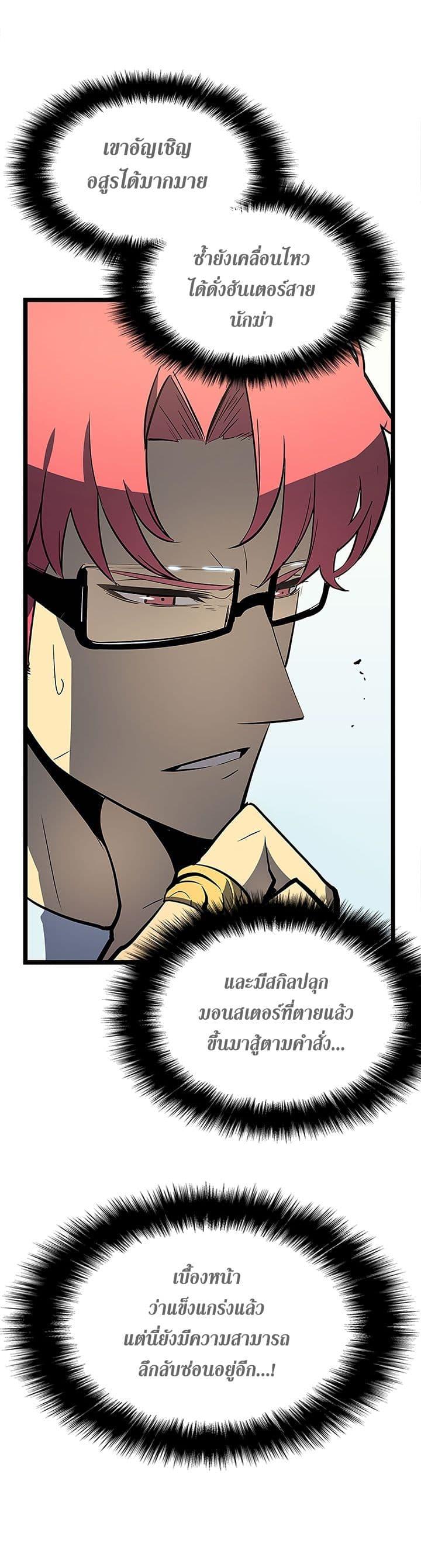 Solo Leveling ตอนที่ 76 11