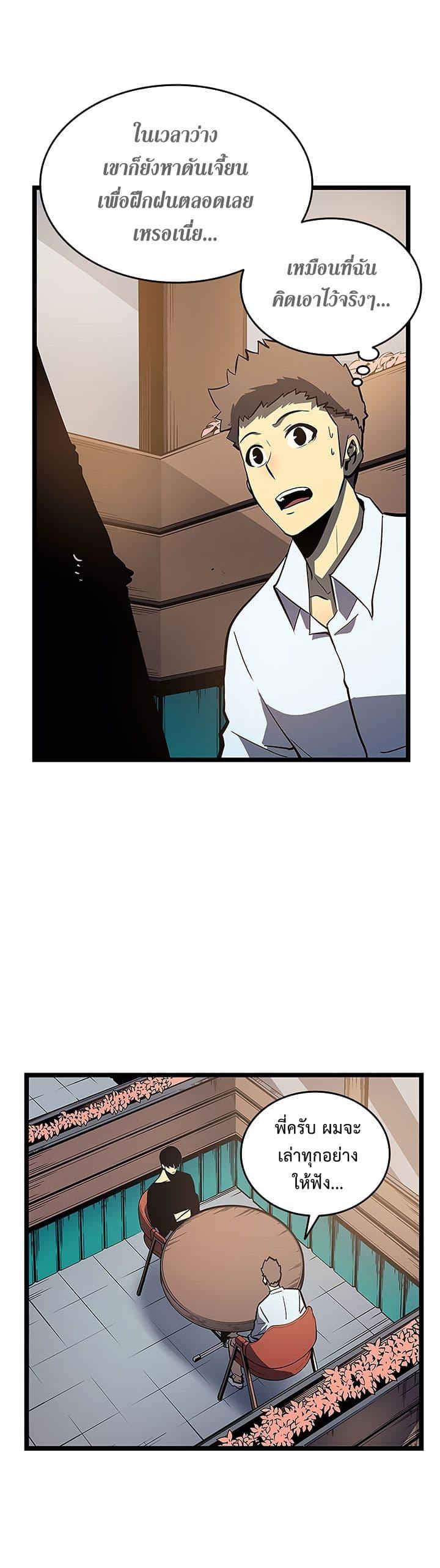 Solo Leveling ตอนที่ 76 5