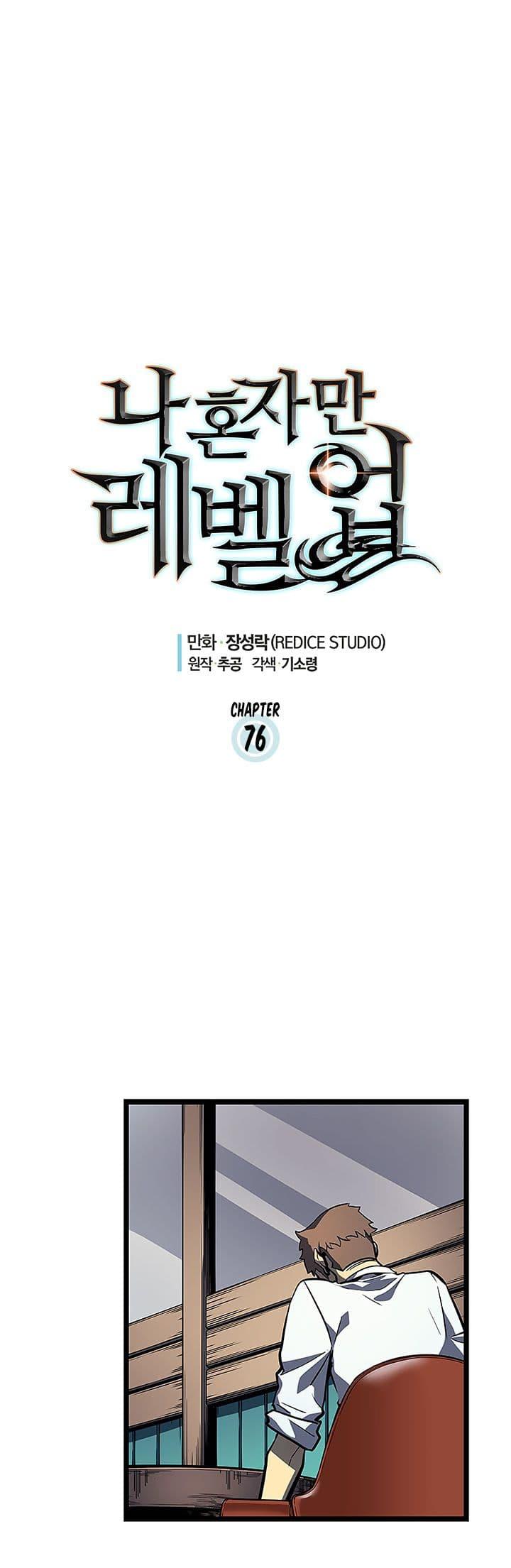 Solo Leveling ตอนที่ 76 2