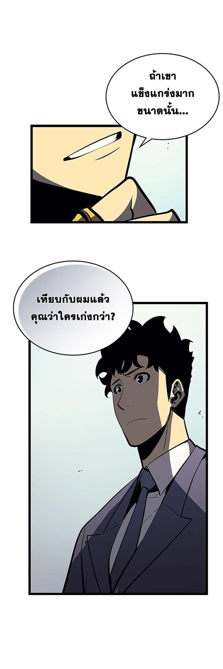 Solo Leveling ตอนที่ 76 12