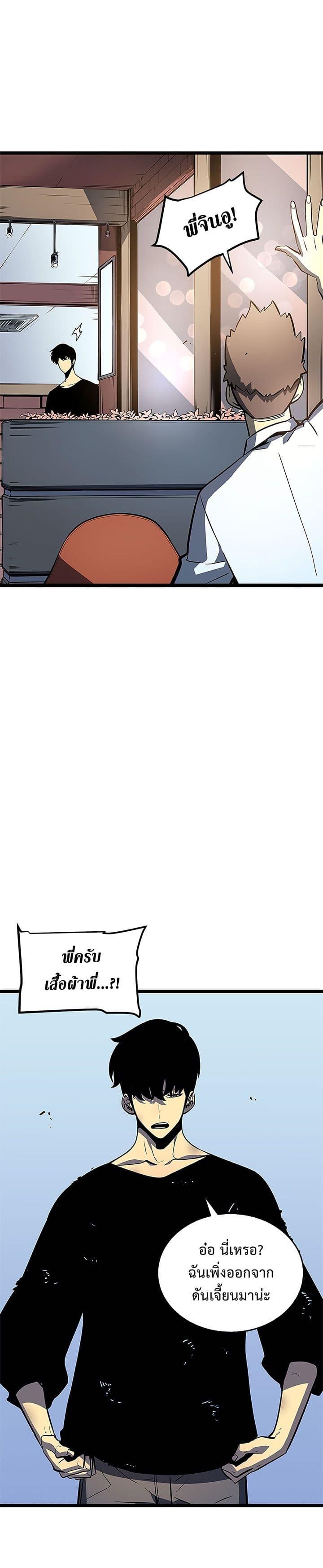 Solo Leveling ตอนที่ 76 4