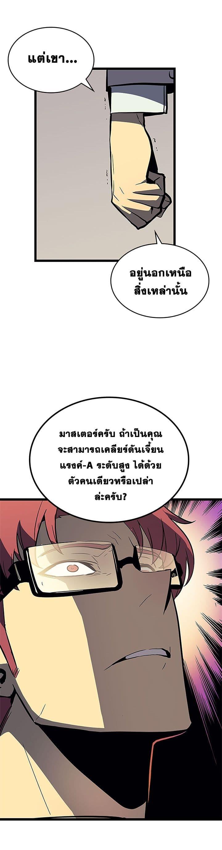 Solo Leveling ตอนที่ 76 14