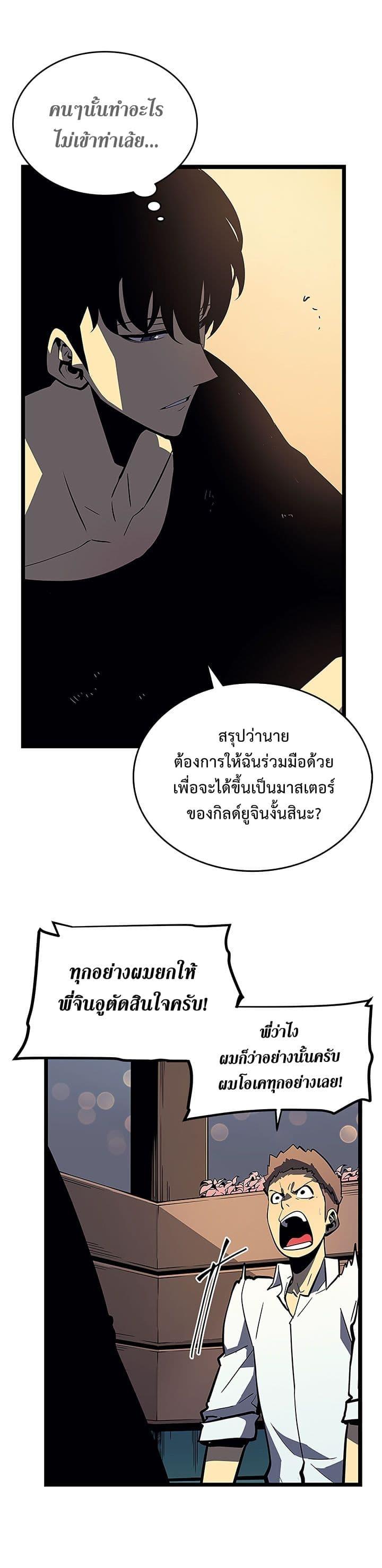 Solo Leveling ตอนที่ 76 7