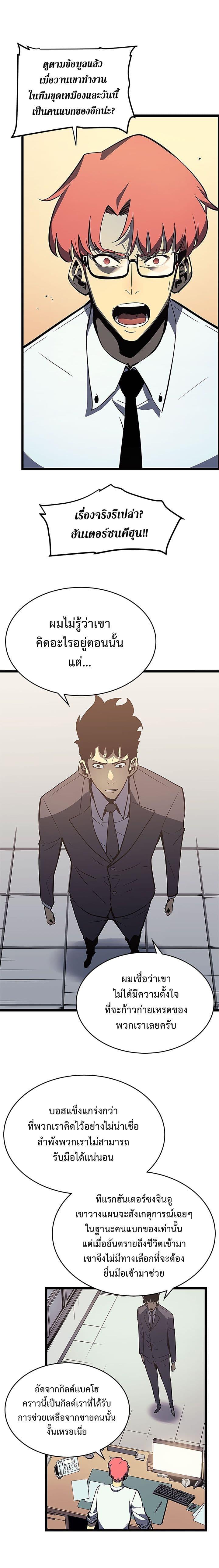 Solo Leveling ตอนที่ 76 10