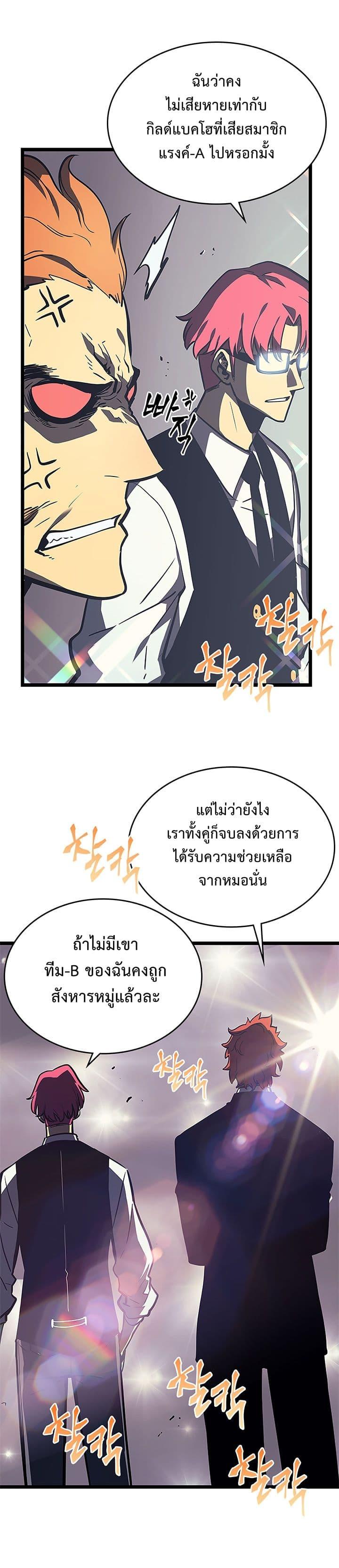 Solo Leveling ตอนที่ 76 23