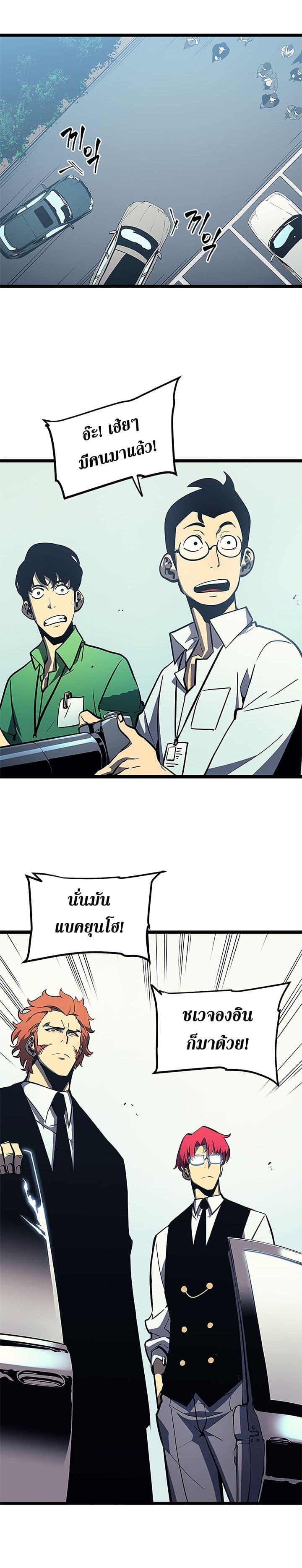 Solo Leveling ตอนที่ 76 20