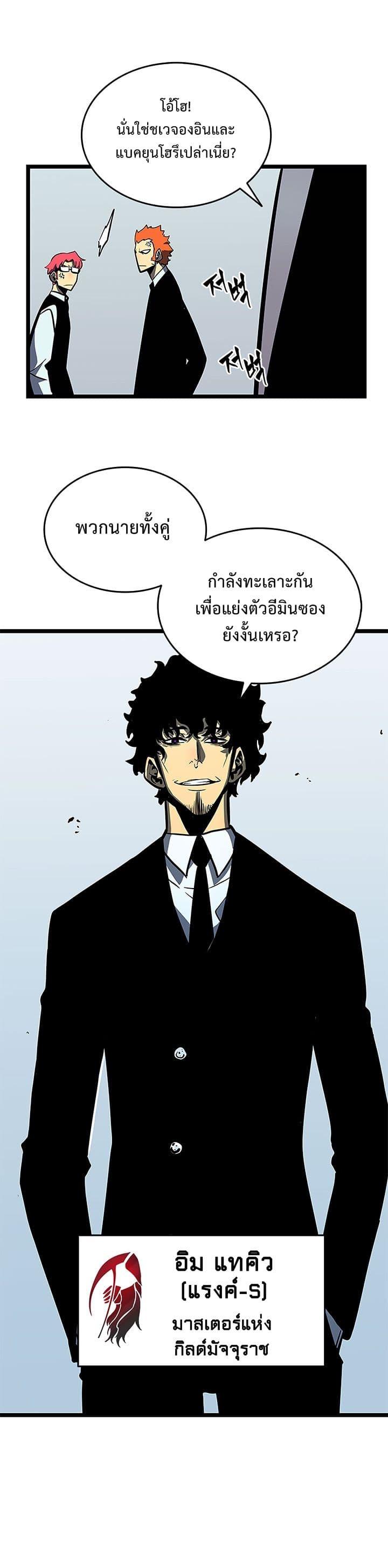 Solo Leveling ตอนที่ 76 25