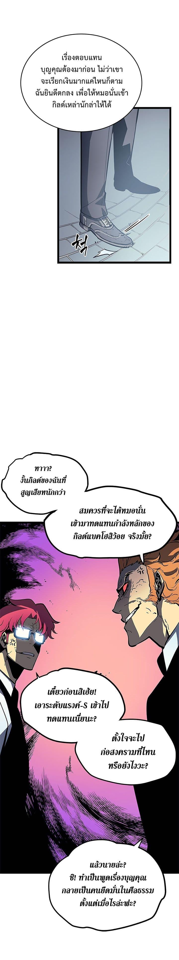 Solo Leveling ตอนที่ 76 24