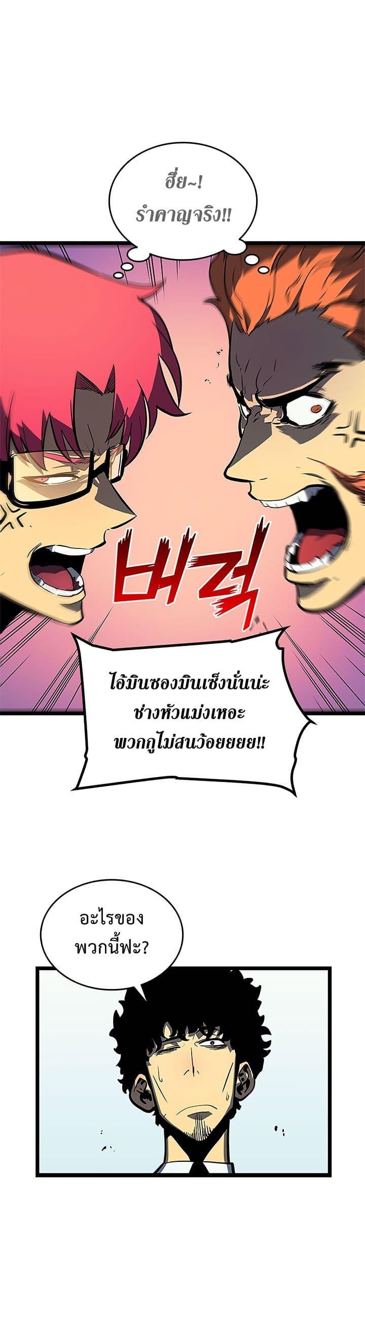 Solo Leveling ตอนที่ 76 26