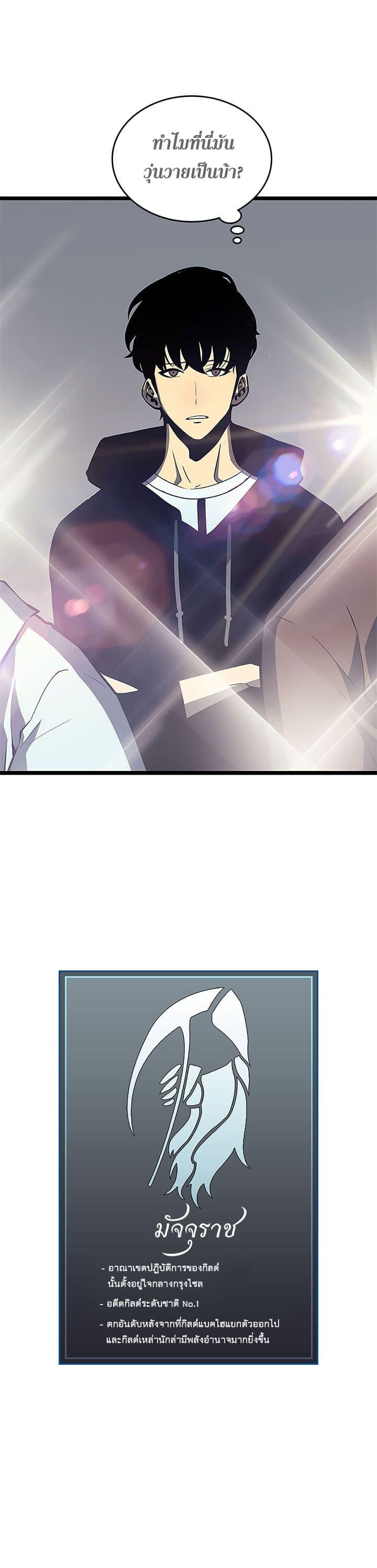 Solo Leveling ตอนที่ 76 29