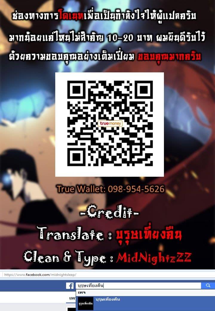 Solo Leveling ตอนที่ 76 31