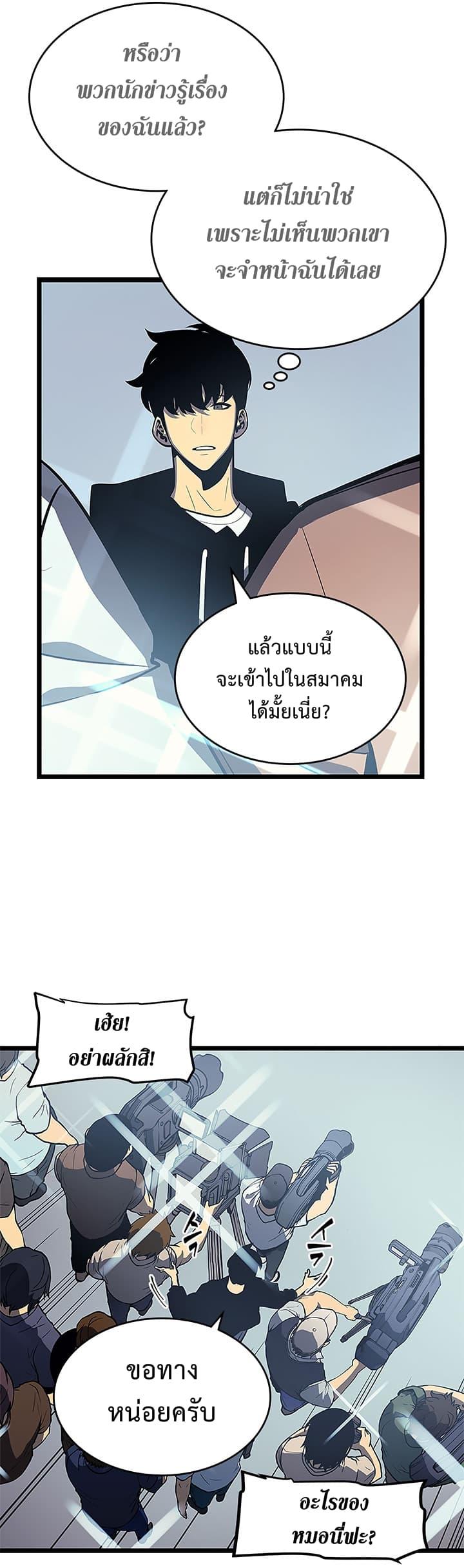 Solo Leveling ตอนที่ 77 3
