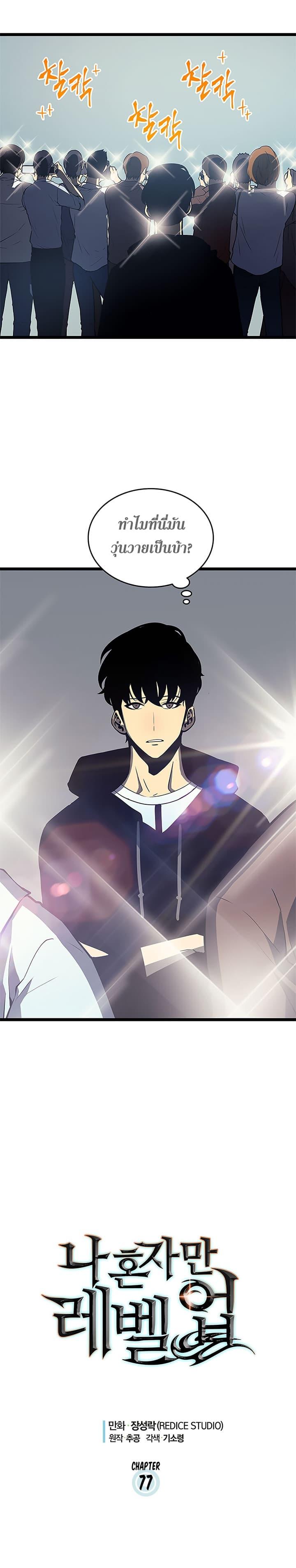 Solo Leveling ตอนที่ 77 2