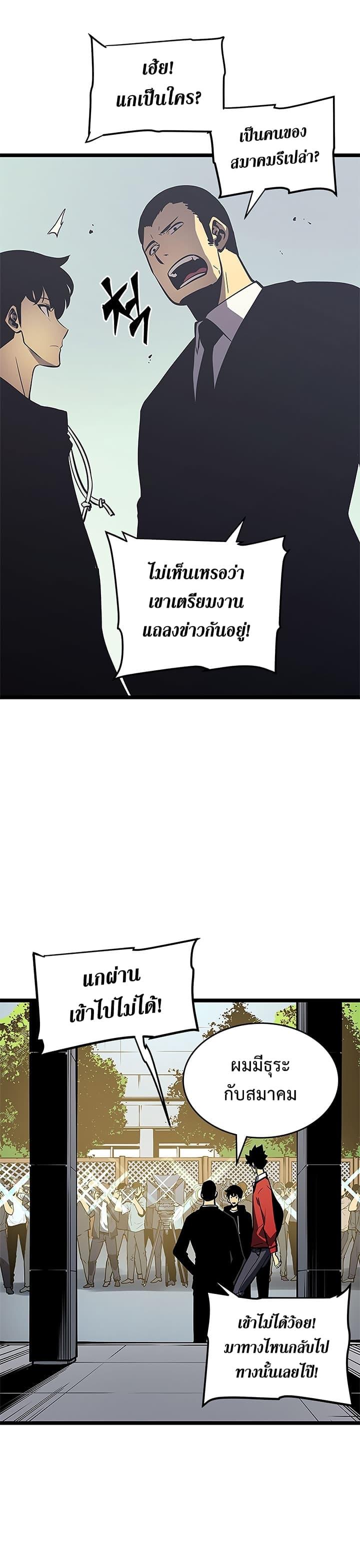 Solo Leveling ตอนที่ 77 4