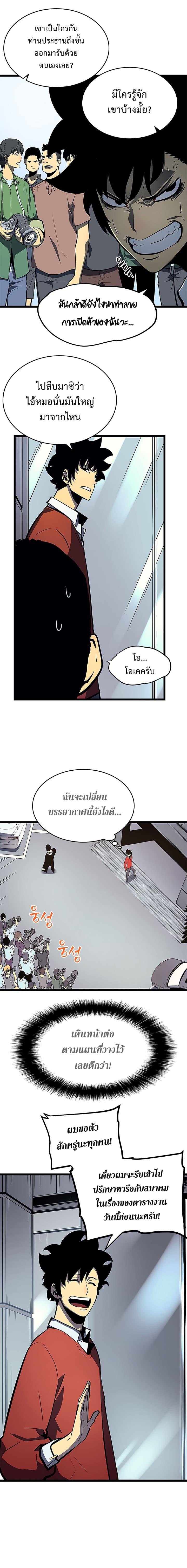 Solo Leveling ตอนที่ 77 7