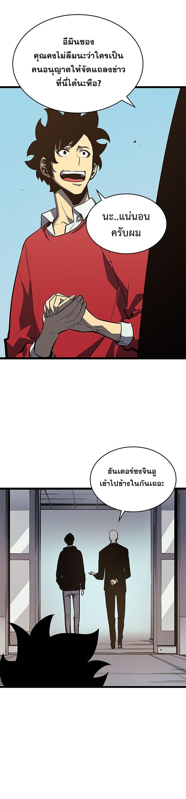 Solo Leveling ตอนที่ 77 6