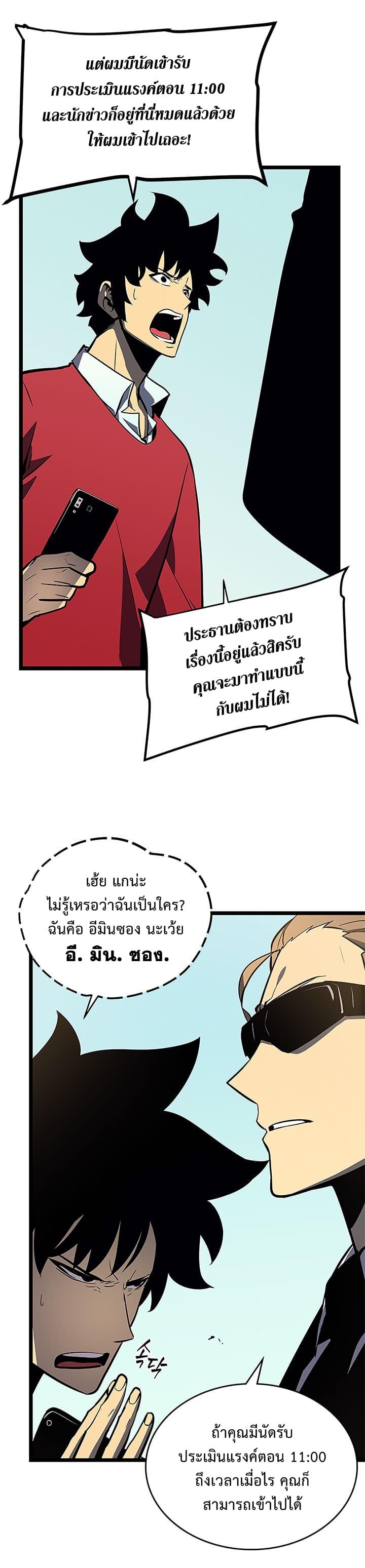 Solo Leveling ตอนที่ 77 10