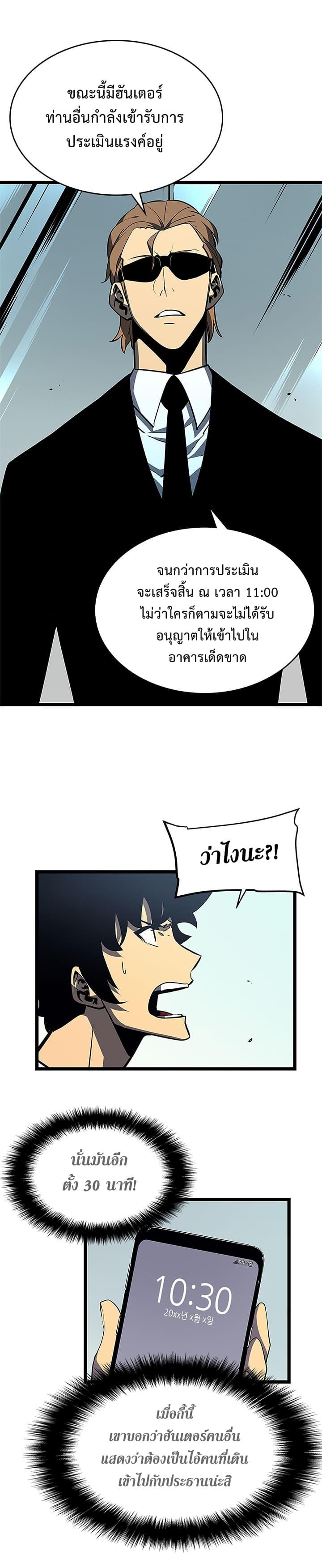 Solo Leveling ตอนที่ 77 9