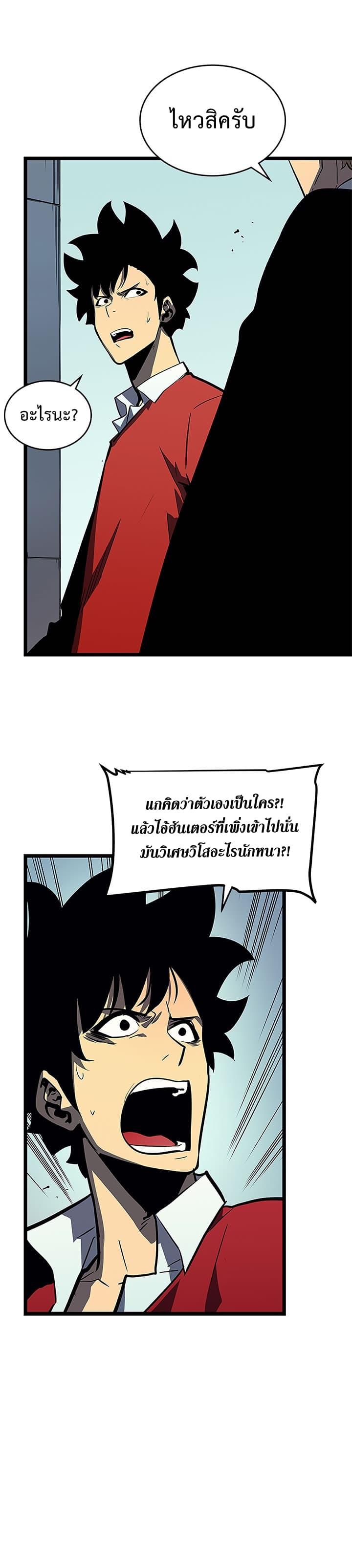 Solo Leveling ตอนที่ 77 12
