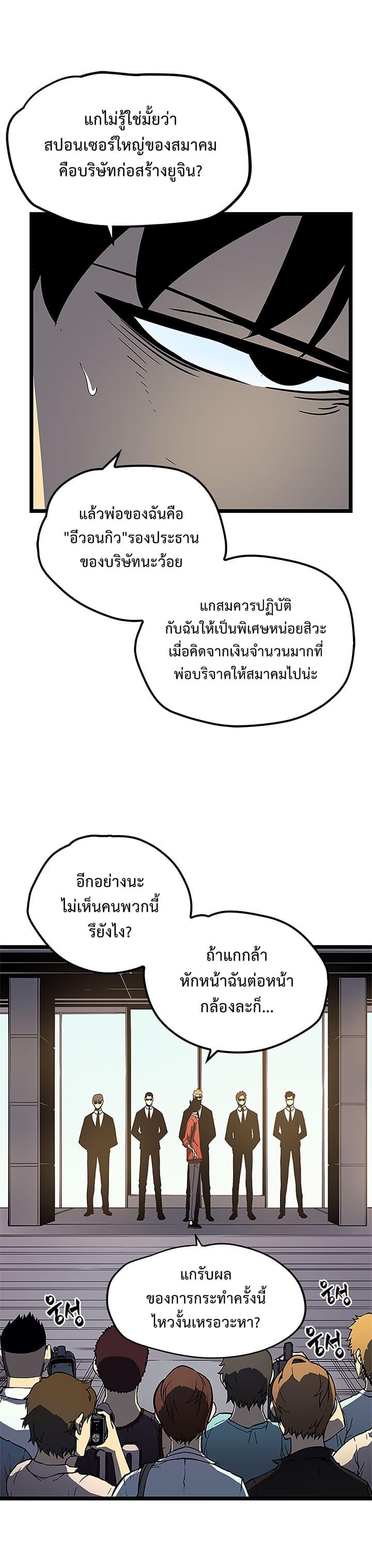 Solo Leveling ตอนที่ 77 11