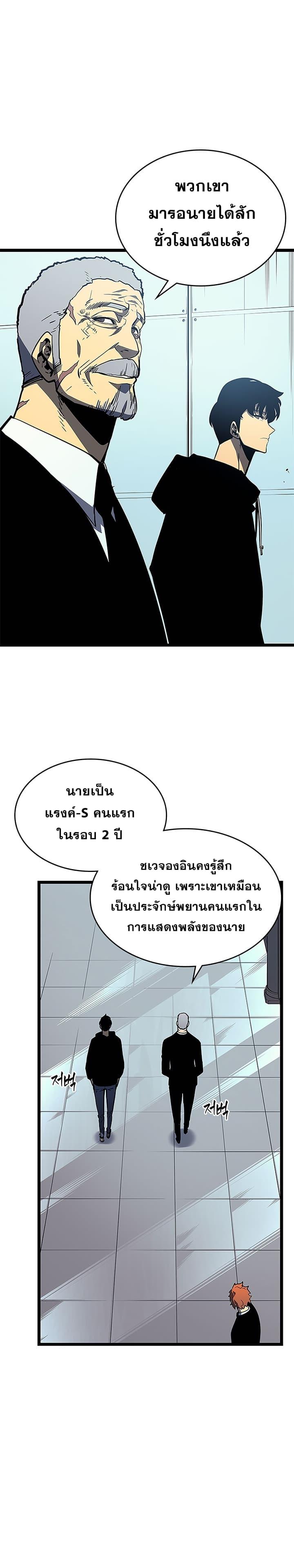 Solo Leveling ตอนที่ 77 15