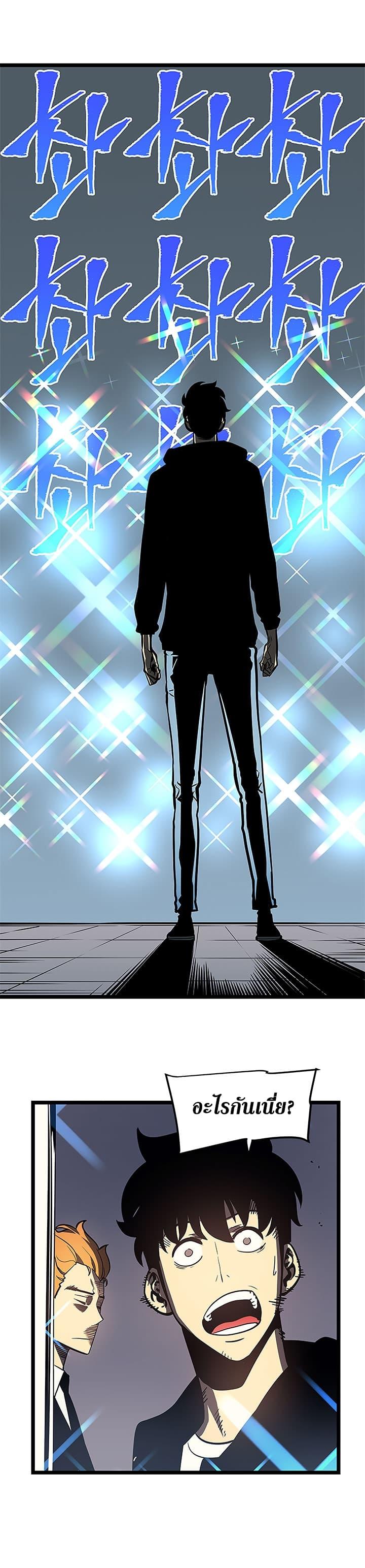 Solo Leveling ตอนที่ 77 24