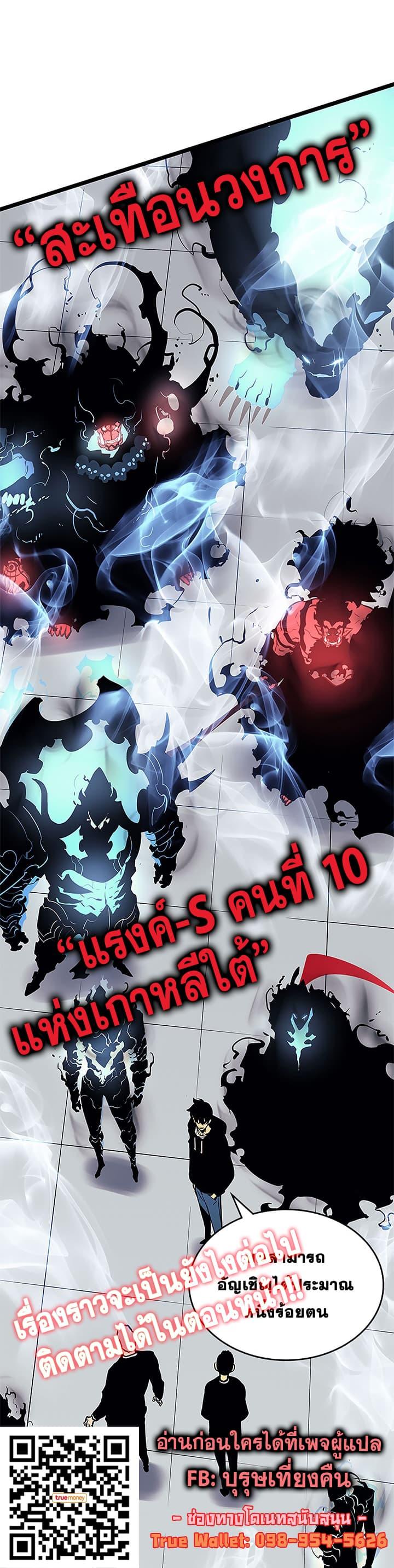 Solo Leveling ตอนที่ 77 26