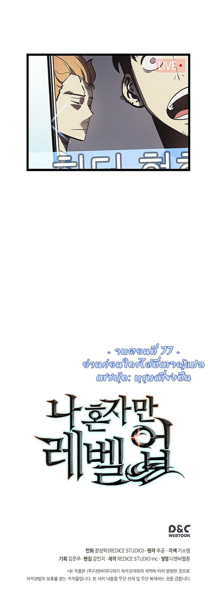 Solo Leveling ตอนที่ 77 25