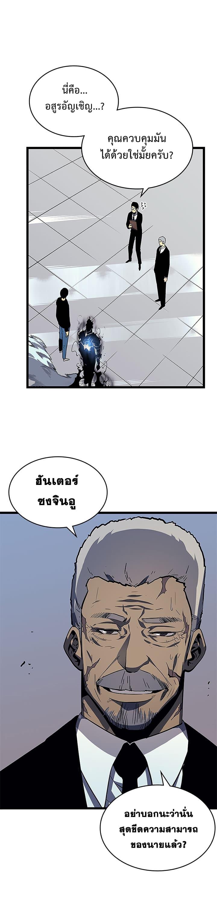 Solo Leveling ตอนที่ 77 18
