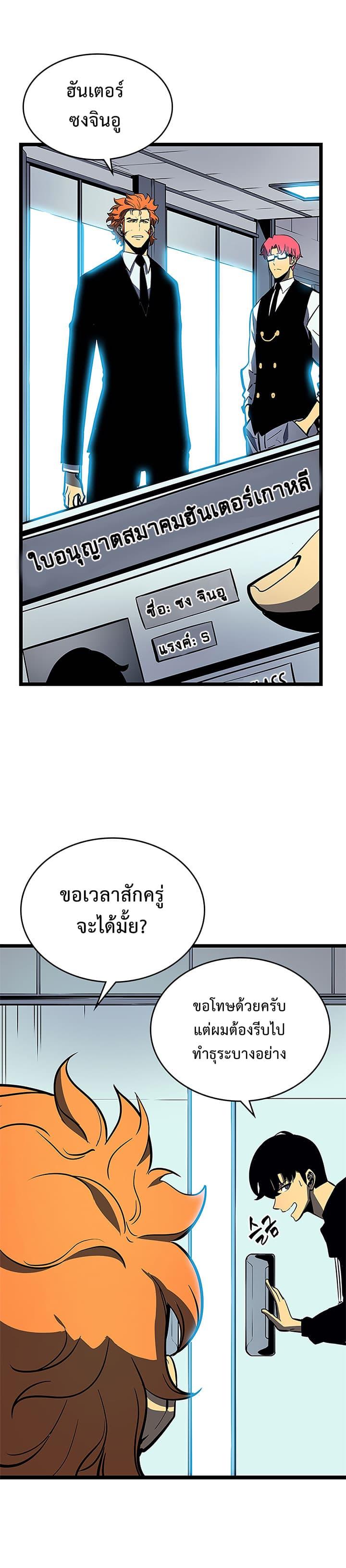 Solo Leveling ตอนที่ 77 22