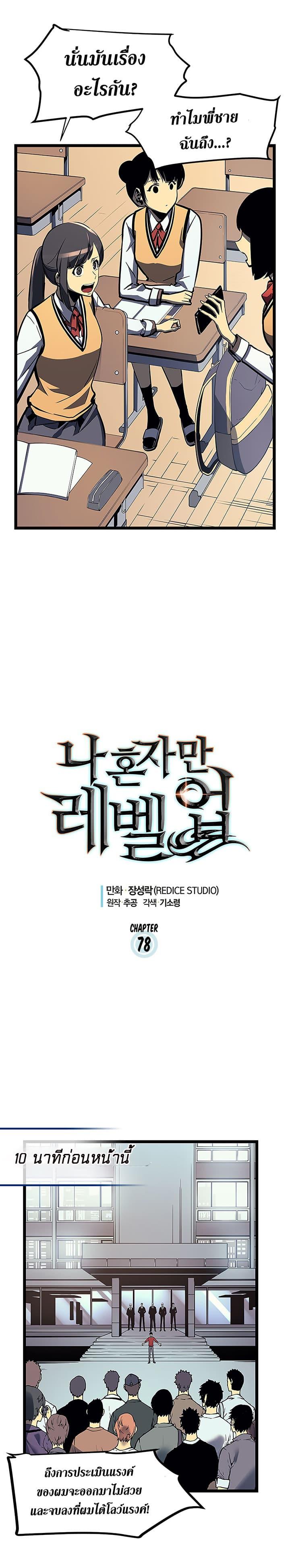 Solo Leveling ตอนที่ 78 3