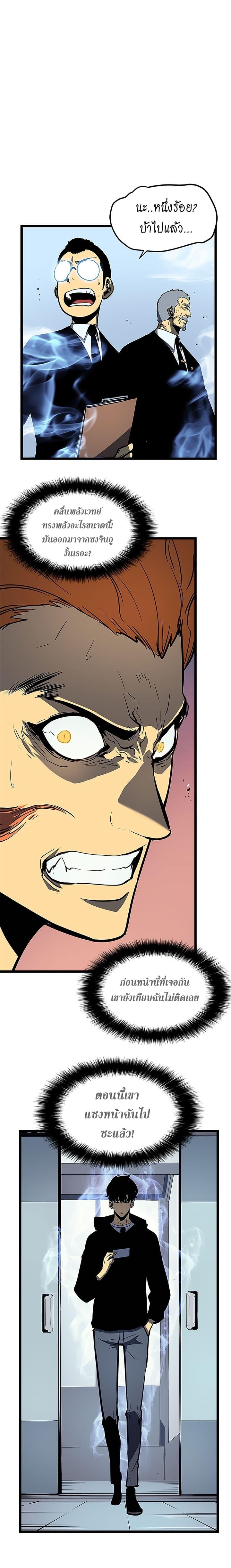 Solo Leveling ตอนที่ 77 21