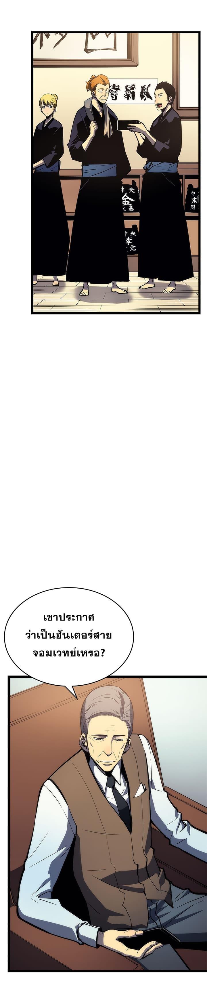 Solo Leveling ตอนที่ 78 14