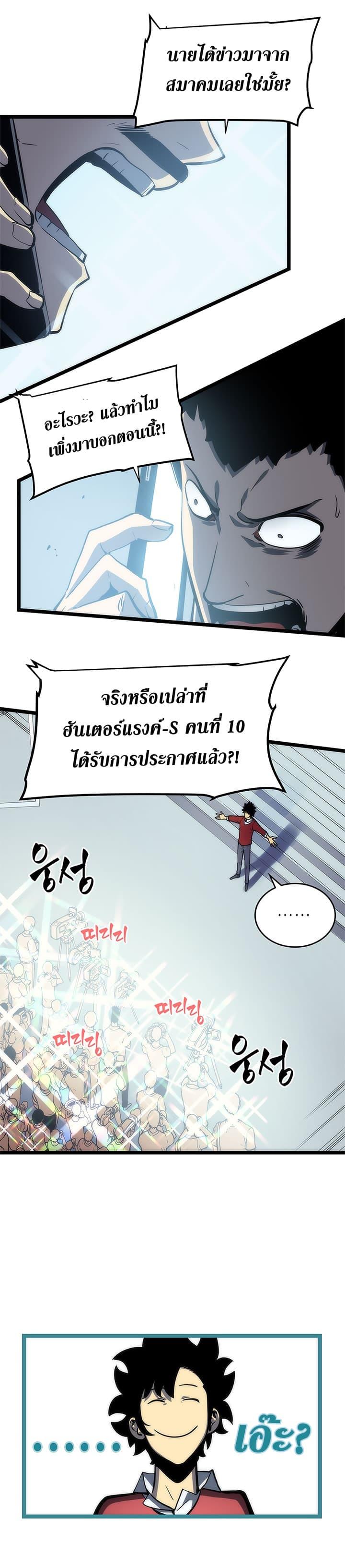 Solo Leveling ตอนที่ 78 7