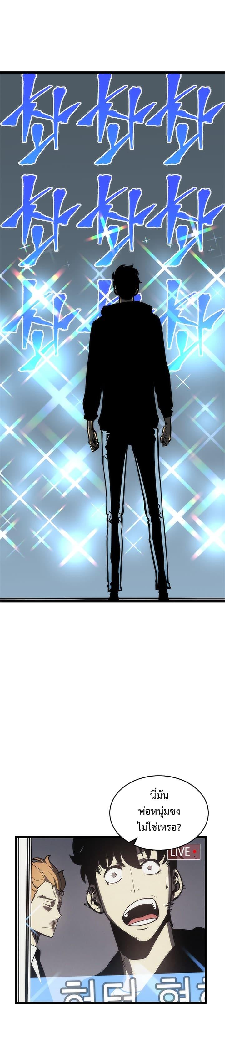 Solo Leveling ตอนที่ 78 11