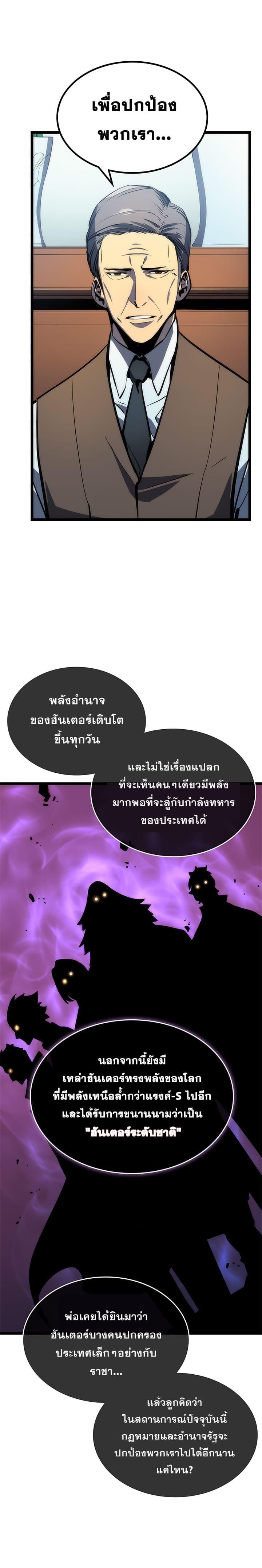 Solo Leveling ตอนที่ 78 18