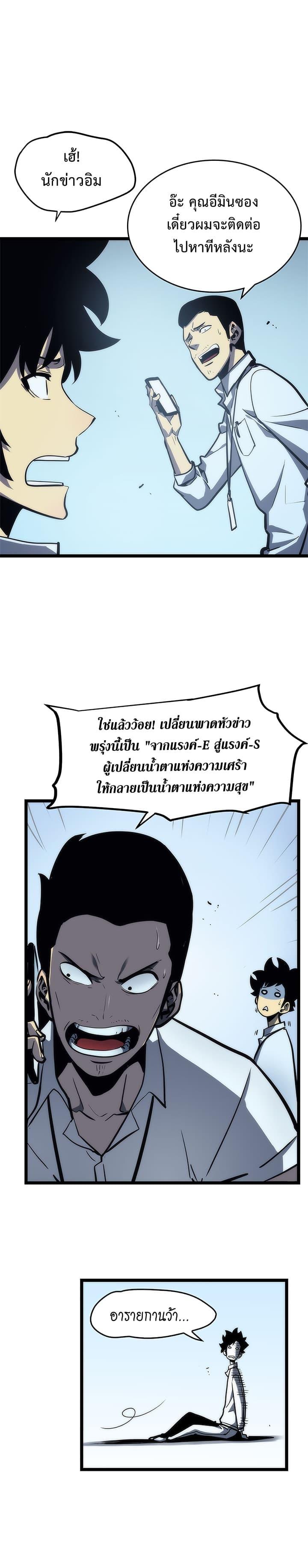 Solo Leveling ตอนที่ 78 10