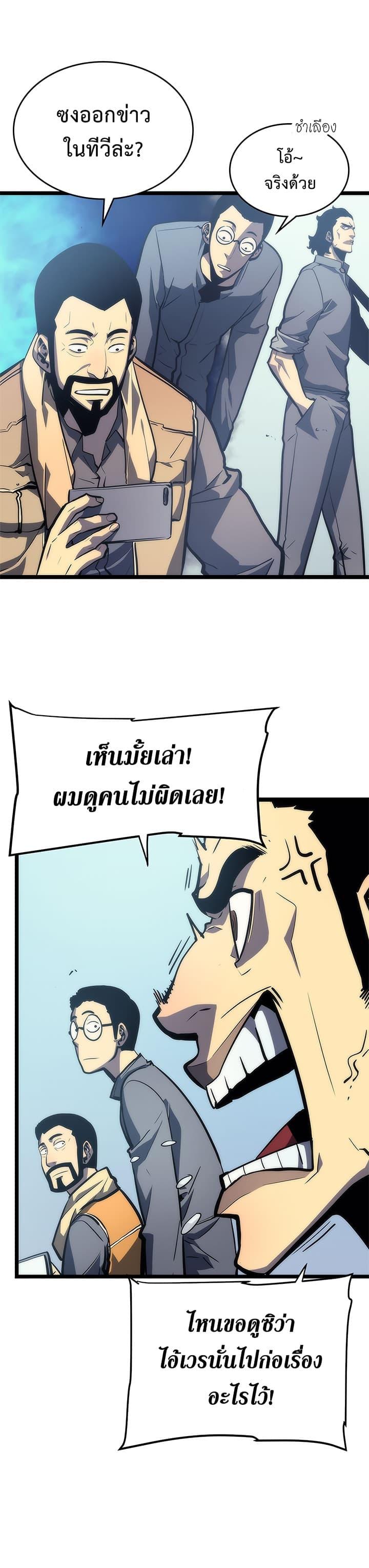 Solo Leveling ตอนที่ 78 12