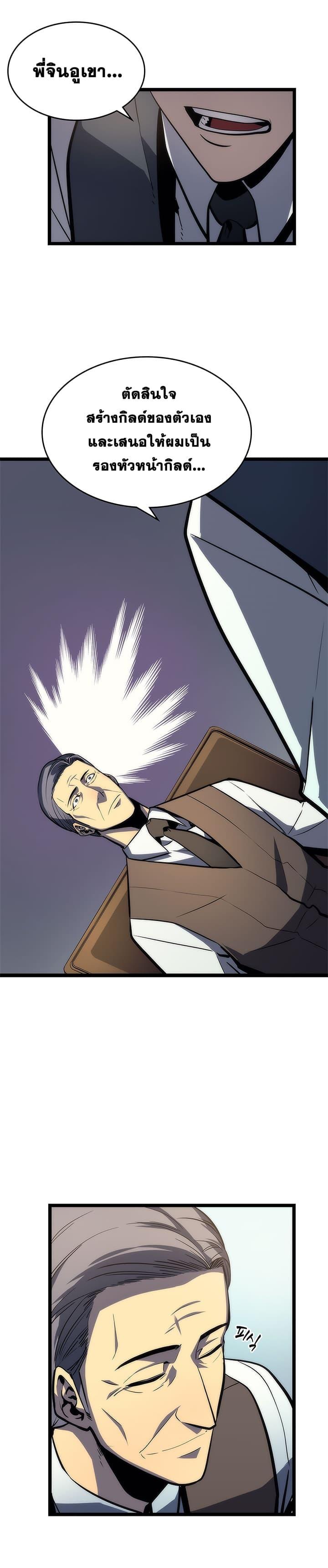 Solo Leveling ตอนที่ 78 16