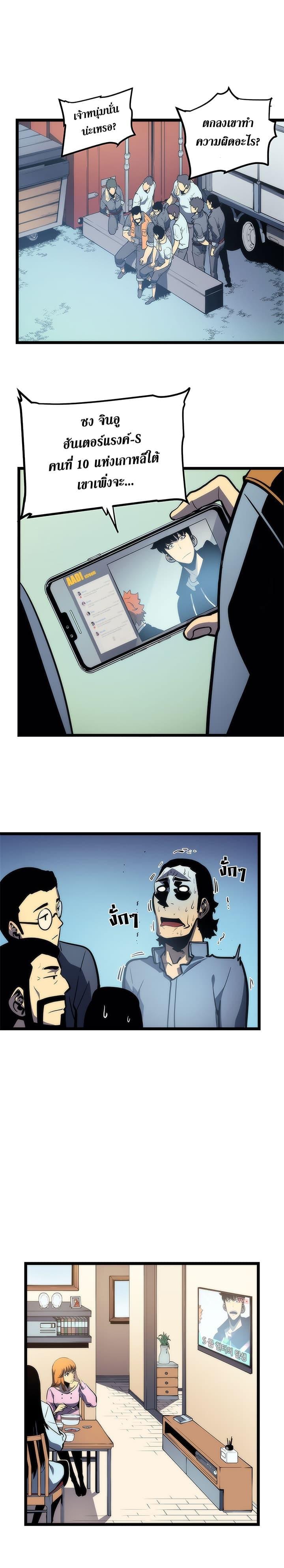 Solo Leveling ตอนที่ 78 13
