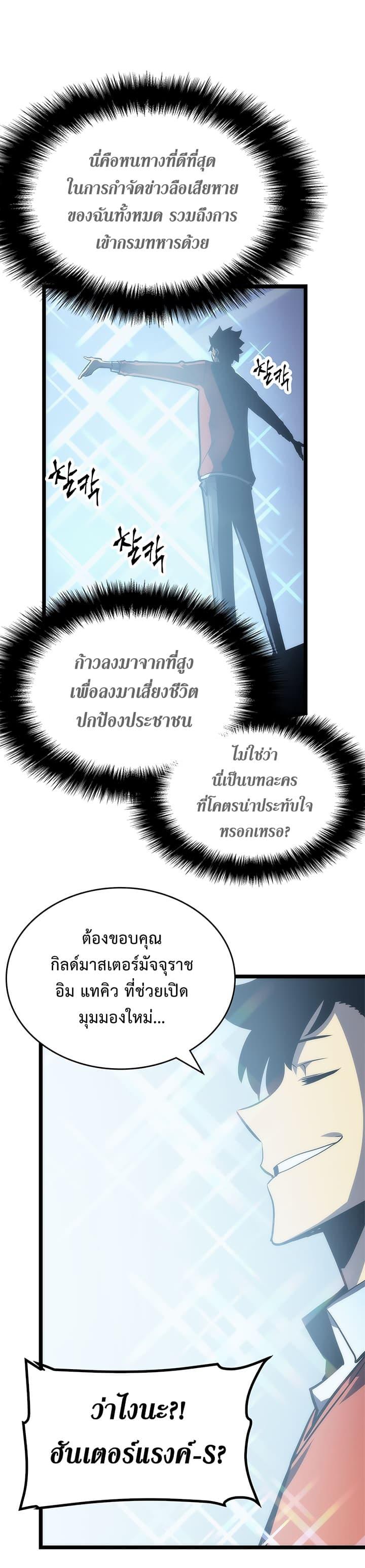 Solo Leveling ตอนที่ 78 6