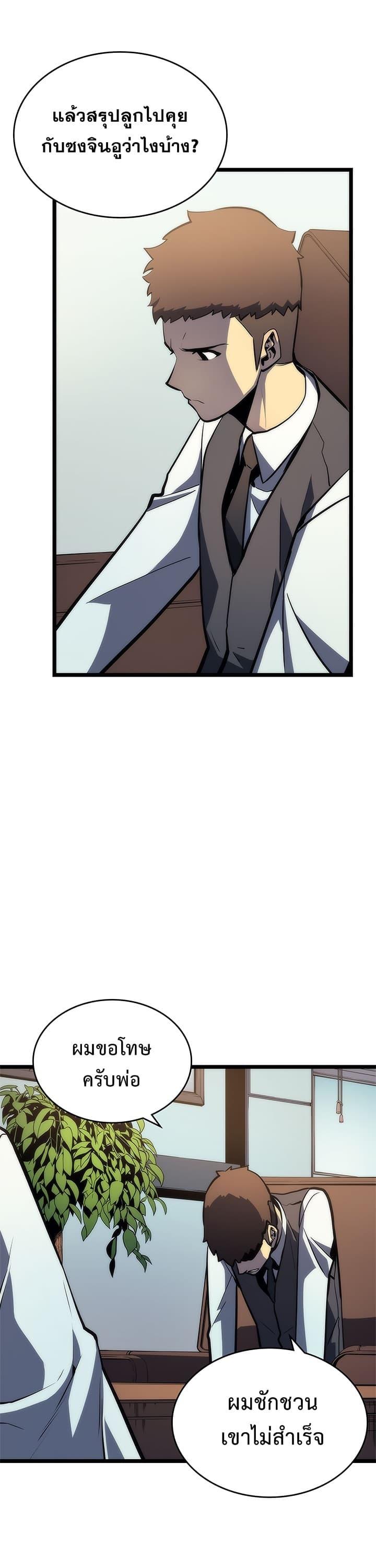 Solo Leveling ตอนที่ 78 15