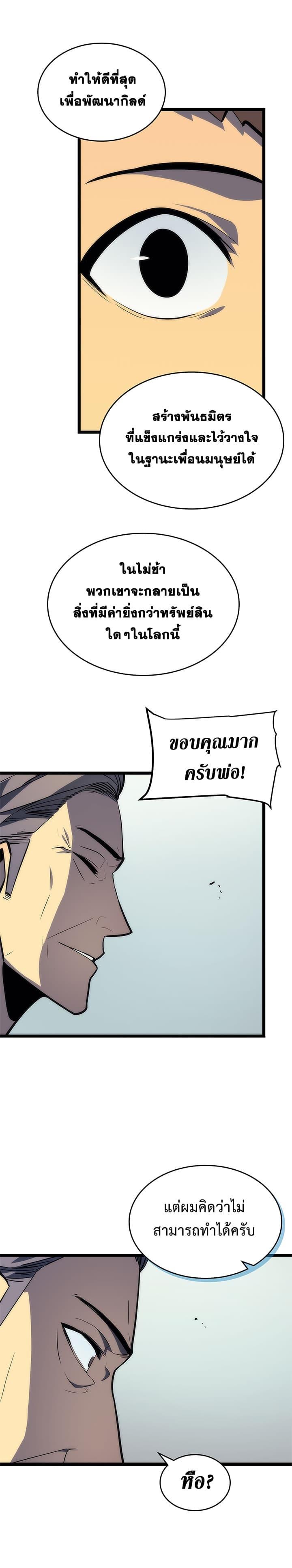 Solo Leveling ตอนที่ 78 20