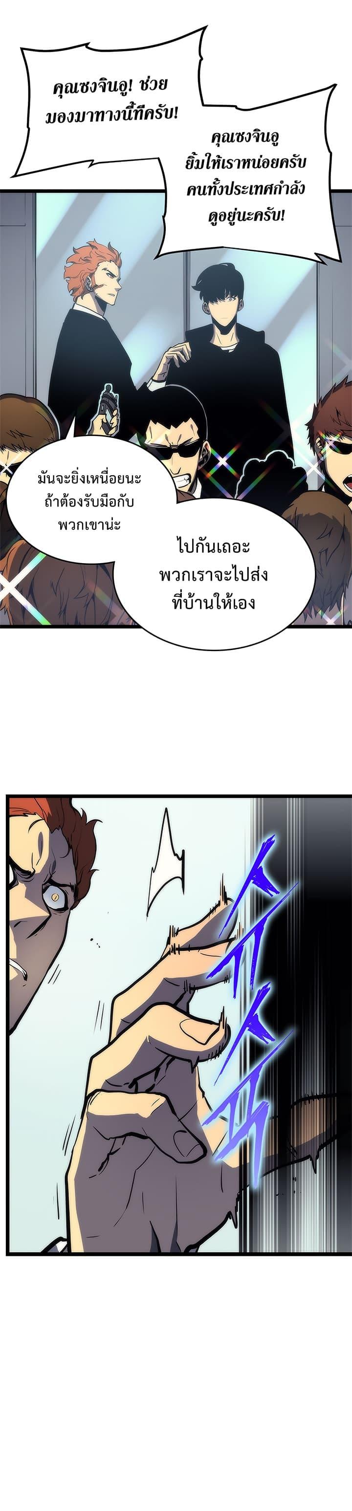 Solo Leveling ตอนที่ 78 22