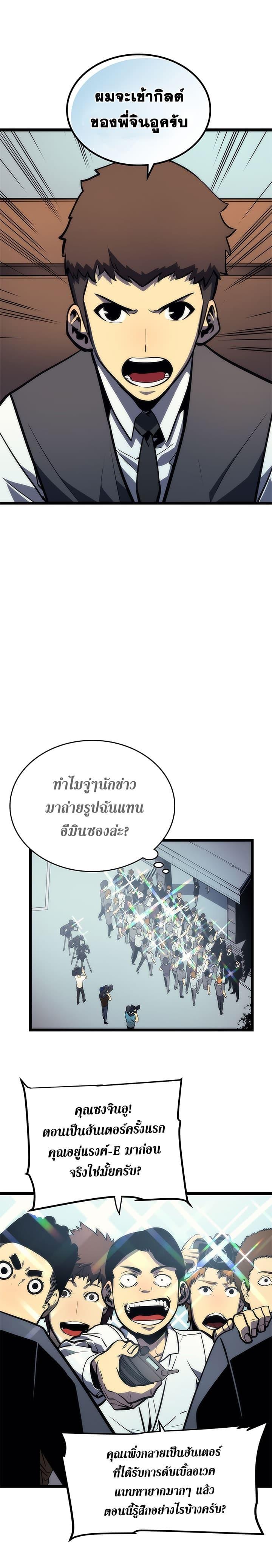 Solo Leveling ตอนที่ 78 21