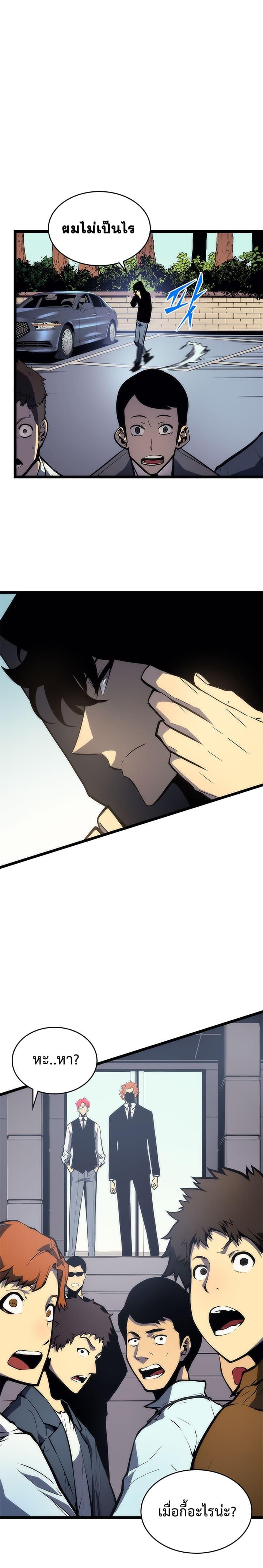 Solo Leveling ตอนที่ 78 23