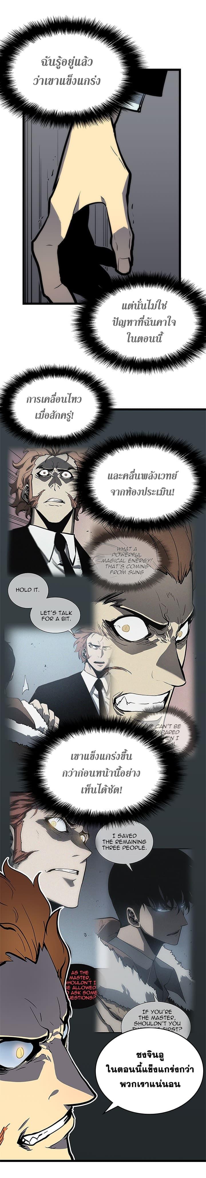Solo Leveling ตอนที่ 78 25