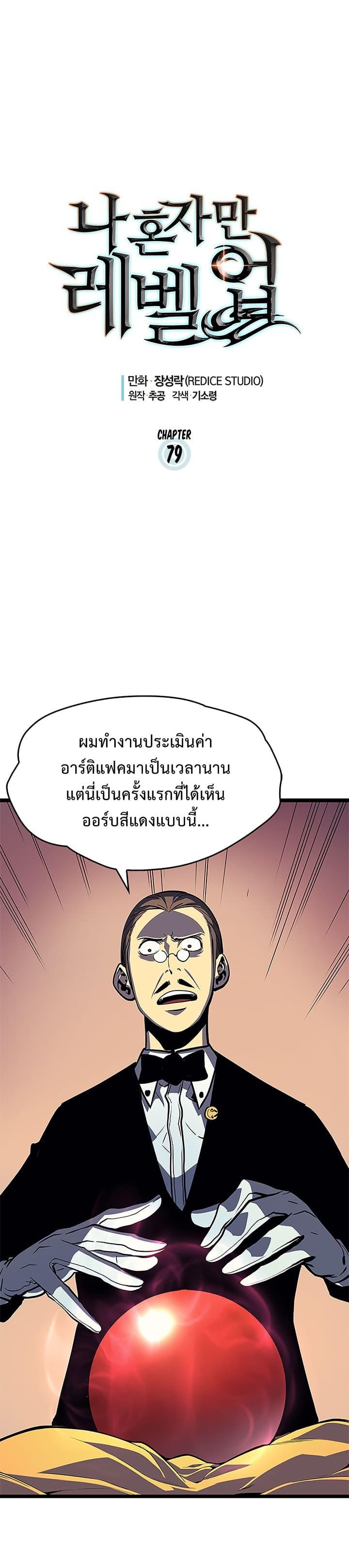 Solo Leveling ตอนที่ 79 4