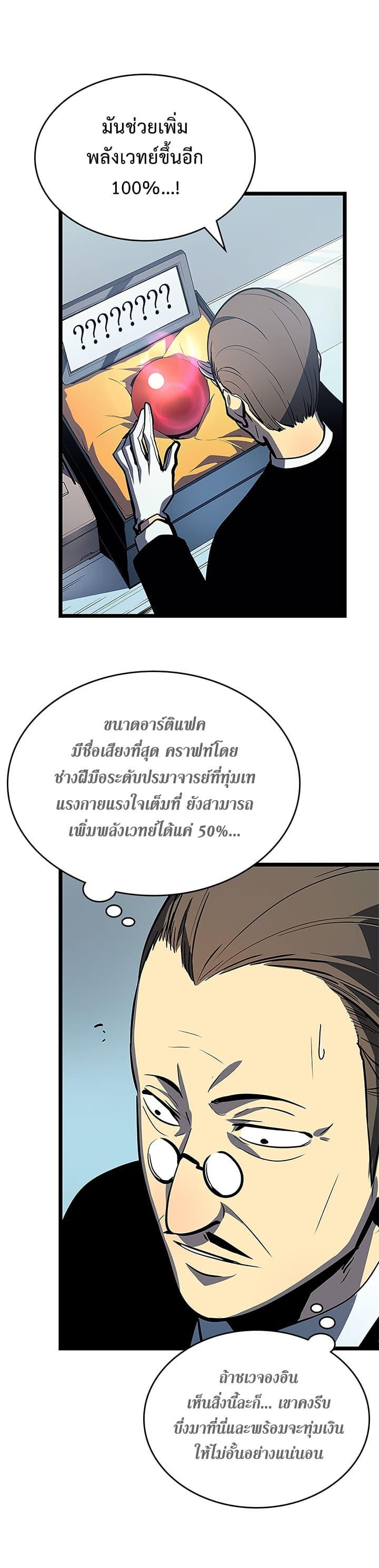 Solo Leveling ตอนที่ 79 5